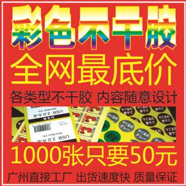 广东广州双胶纸标签 双胶纸标签生产 双胶纸标签厂家 双胶纸标签供应商