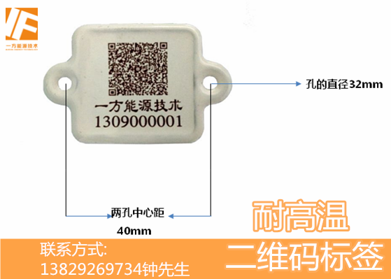 广东东莞东莞本地厂家制作!液化气钢瓶耐高温二维码标签!!!