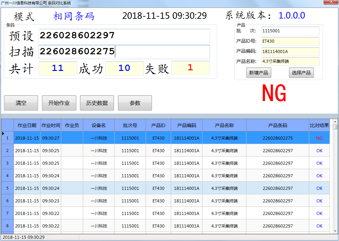 广东广东一川科技PC端条码检测管理系统定制条码比对软件标签检测软件