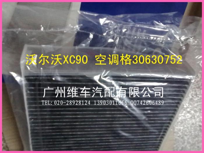 广东广州供应沃尔沃冷气格 沃尔沃XC90空调格（带碳）三滤 XC90全车配件