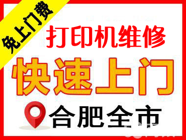 安徽安徽合肥滨湖新区惠普彩色打印机维修 hp1005一体机出纸卡纸不进纸