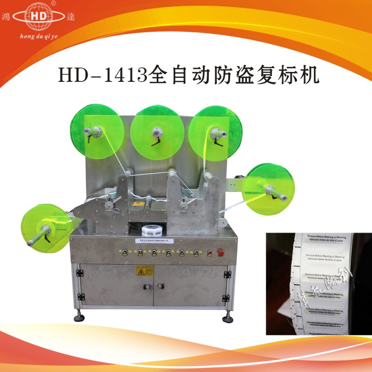 供应防盗标签贴标机 标签复标机剪切机