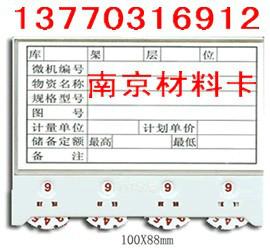 江苏江苏供应材料卡物资标牌、磁性标签卡、标牌-南京卡博