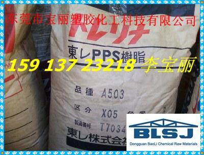 广东东莞供应【高刚性PPS东丽】轴承阀门高温电器外壳变压器汽车功能件A310