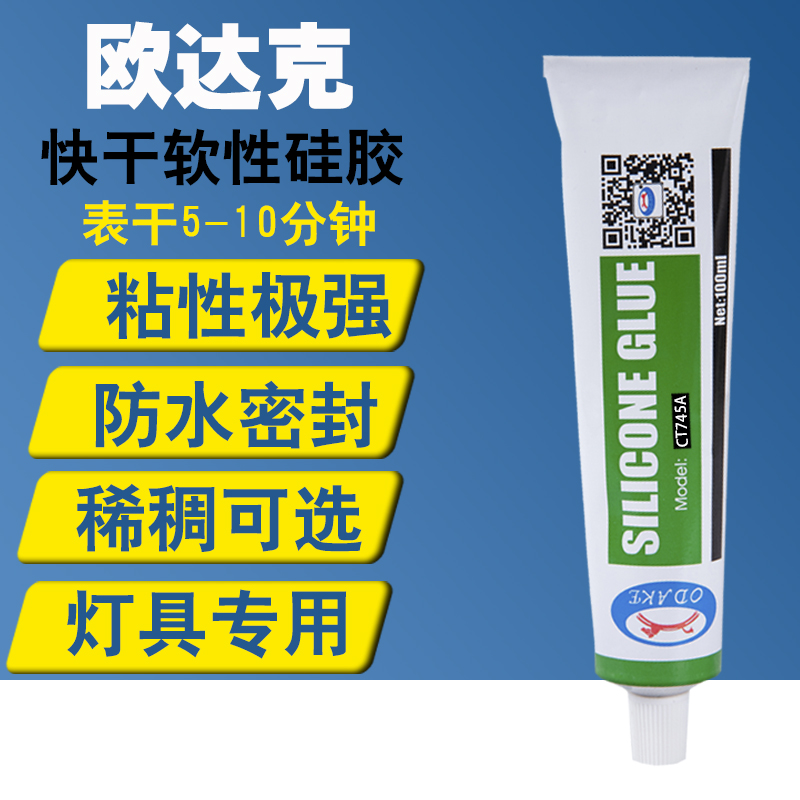 广东广东密封胶防水快干硅胶粘接剂强力耐高温粘灯专用膏状粘合剂绝缘固定 CT745A/CT746强力硅胶