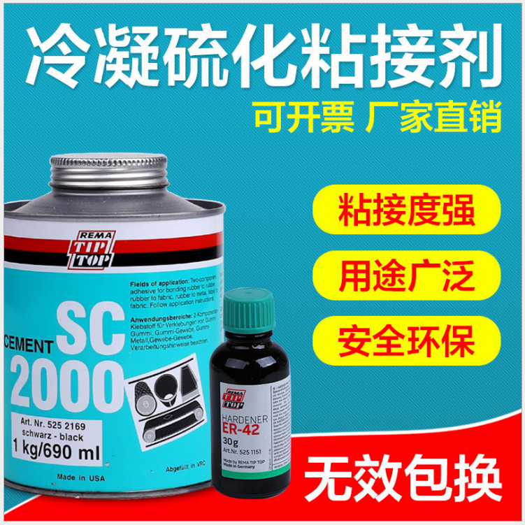 浙江宁波蒂普拓普SC2000粘接剂 TIPTOP冷硫化 sc2000皮带输送带粘接剂