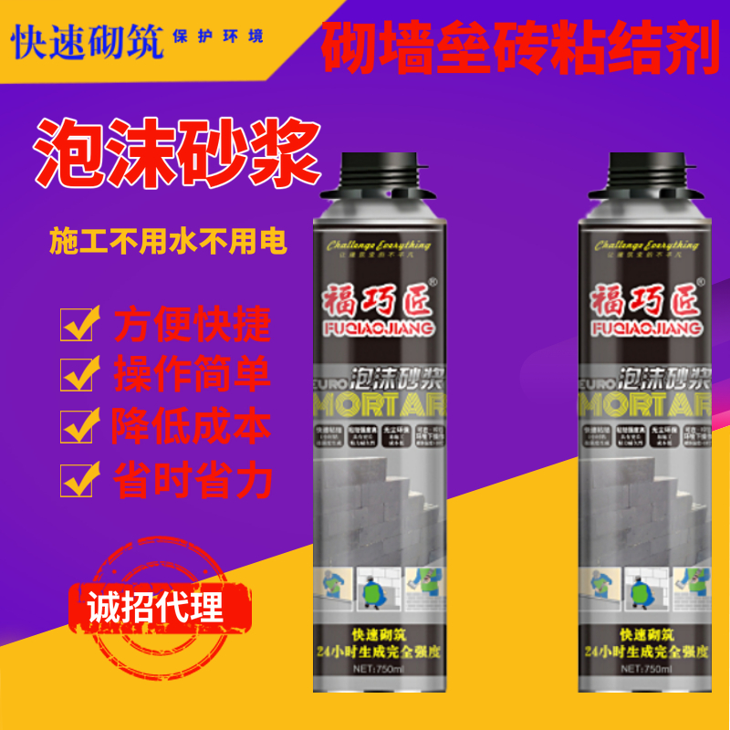 山东山东福巧匠750ML900克 泡沫砂浆 砌筑粘接剂 墙板胶 砌墙垒砖胶 聚氨酯泡沫胶 省时省力方便快捷