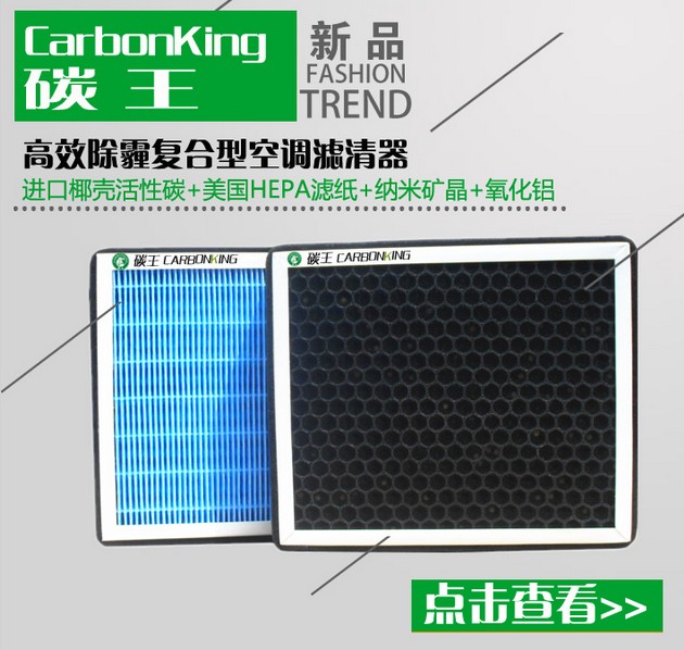 空调滤清器 CarbonKing碳王汽车空调滤清器