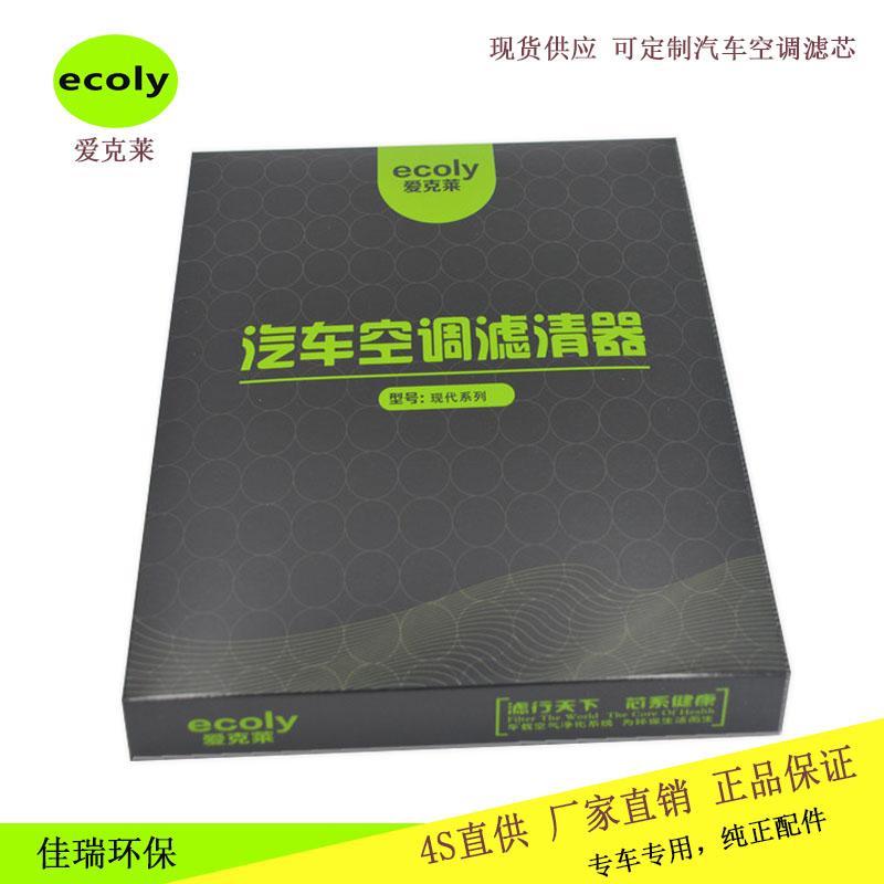 广东东莞空调滤芯索纳塔八2.0滤清器东风悦达起亚K5格瑞爱克莱奔驰宝马滤芯