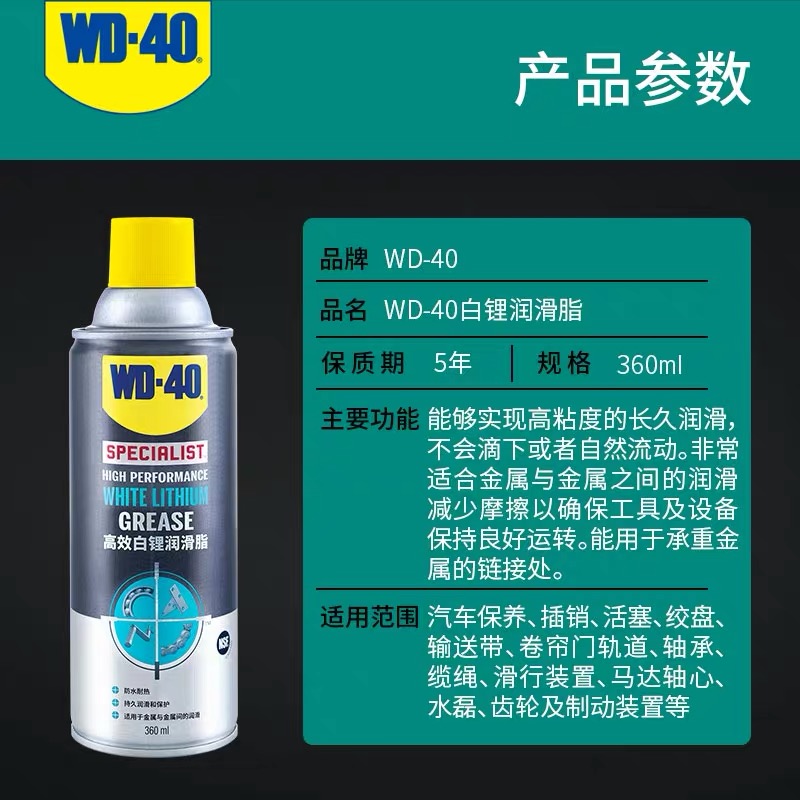 广东广东WD40白锂润滑脂汽车车门天窗轨道异响消专用铰链防锈润滑剂油360ml  WD40白锂润滑脂