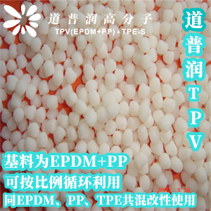 江苏苏州汽车门边防滑踏板TPV注塑料