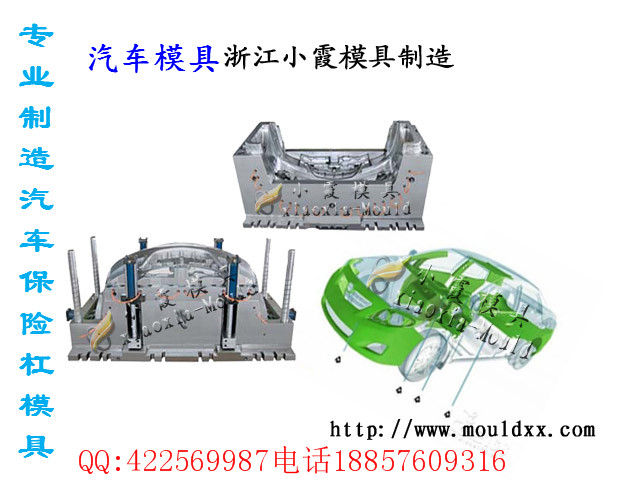 浙江浙江供应奔奔汽车保险杠模具