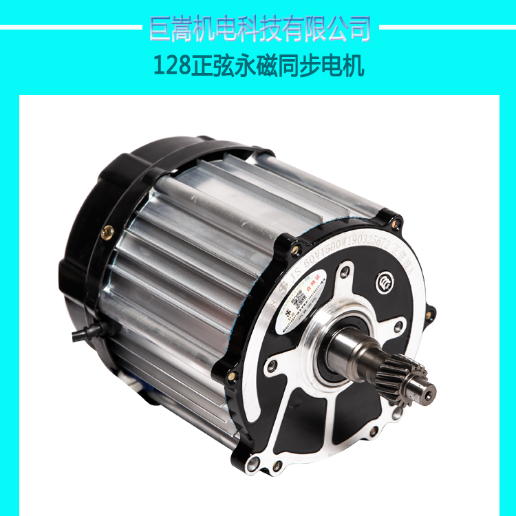 江苏徐州128永磁同步电机1500w-2200w巨嵩厂家批发徐州丰县