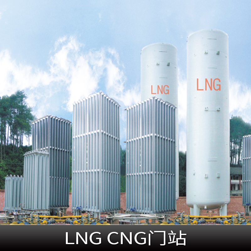 河北河北LNG CNG门站 LNG汽化调压设备 CNG减压站 城市门站 LNG汽车加气站