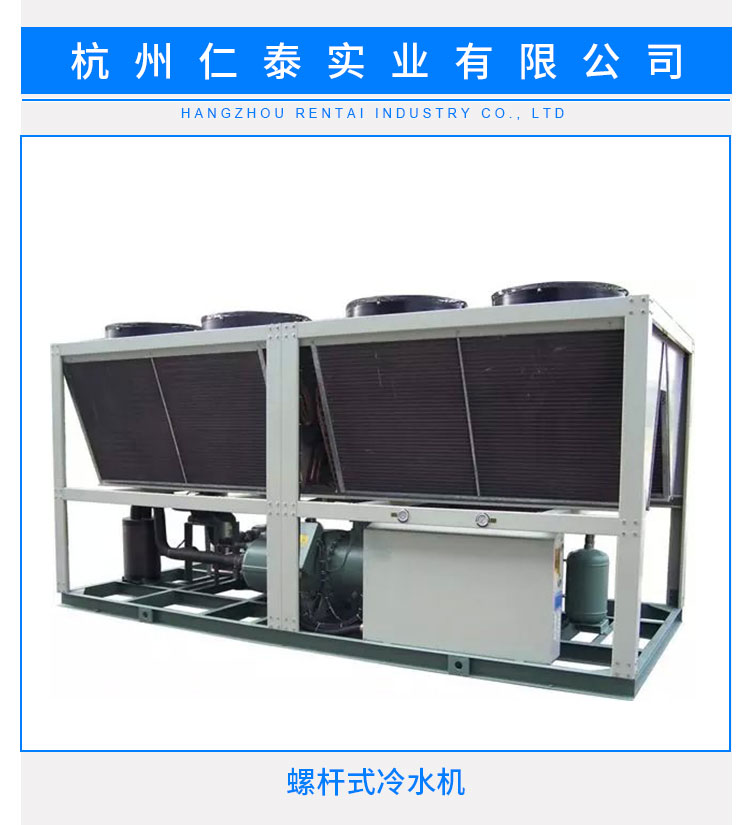 浙江高品质真空涡旋式冷冻机 RTSW-100水冷螺杆冷冻机