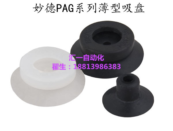 广西钦州薄型真空吸盘PAG-20A-N妙德型PAG-20-S单层平行吸嘴PAG-25-N PAG-25-S 薄型真空吸盘PAG