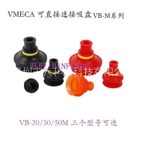 广东深圳VMECA 波纹吸盘 VB30M