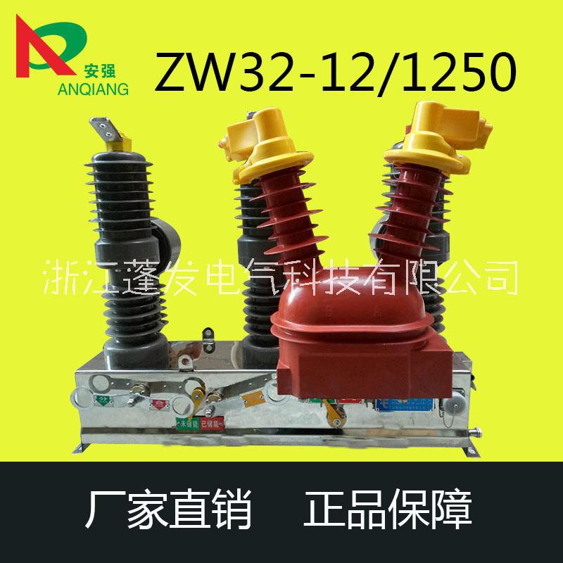 浙江温州真空断路器 ZW32-12FG/630-20 柱上看门狗开关