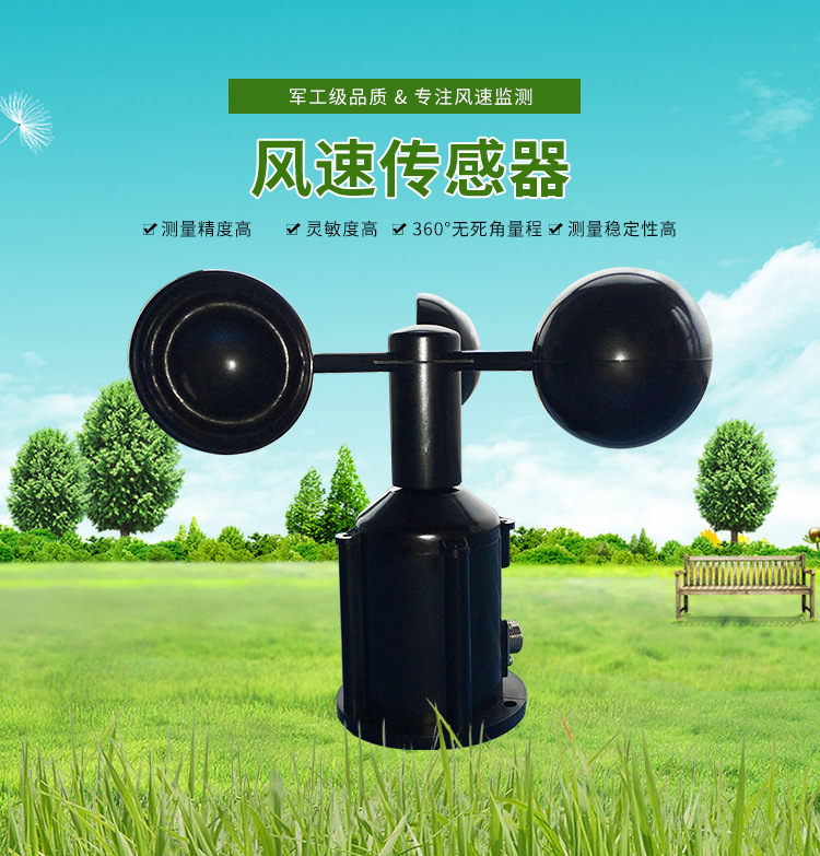 风速传感器 风速传感器风速仪品高电子PG-510FS/CG