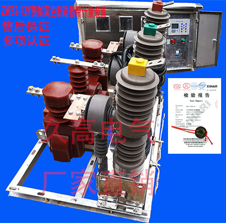 ZW32-12Y/智能真空断路器带计量装置   ZW32-12Y/630-20
