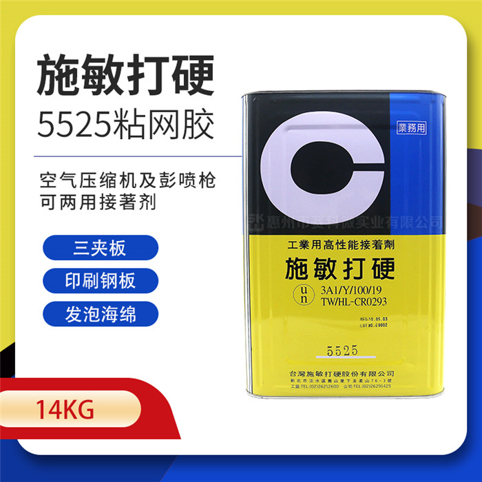 福建福建赛科微实业-施敏打硬5525空气压缩机胶-施敏打硬5525