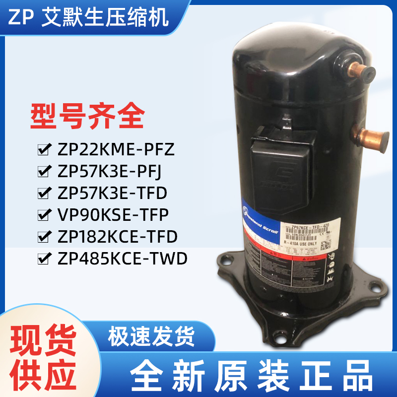 ZP83KCE-TFD-522艾默生压缩机