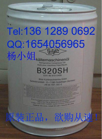 广东深圳供比泽尔B320SH/比泽尔冷冻油/比泽尔制冷压缩机/比泽尔螺杆机油