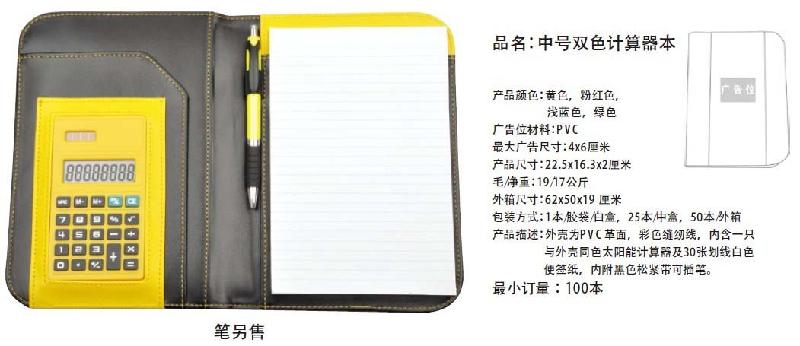 广东东莞供应银行证券保险公司开户送小礼品3元5元10元计算器笔记本