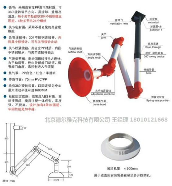 北京北京供应北京实验室万向抽气罩厂家、万象抽气罩