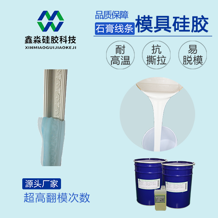 广东广东翻模模具硅胶可用于欧式构件模具、石膏制品、水泥制品 工业级建筑模具硅胶批发商