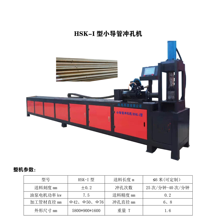 河南焦作小导管冲孔机厂家丶鼎正机械