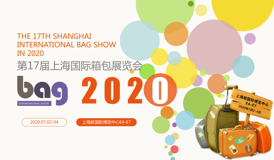 上海上海2020上海时尚箱包展- 2020上海国际箱包展