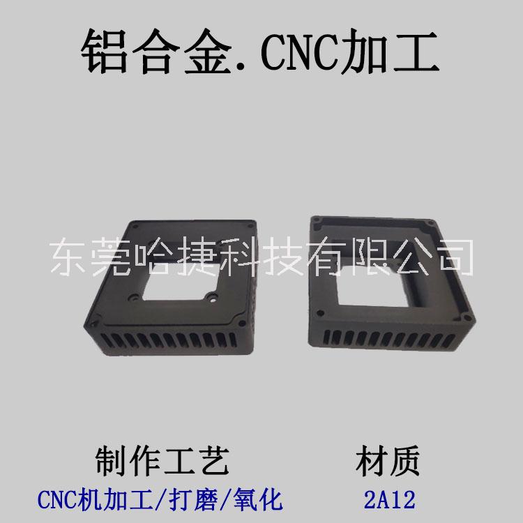 广东东莞铝合金CNC加工 铝合金手板模型加工铝合金配件加工