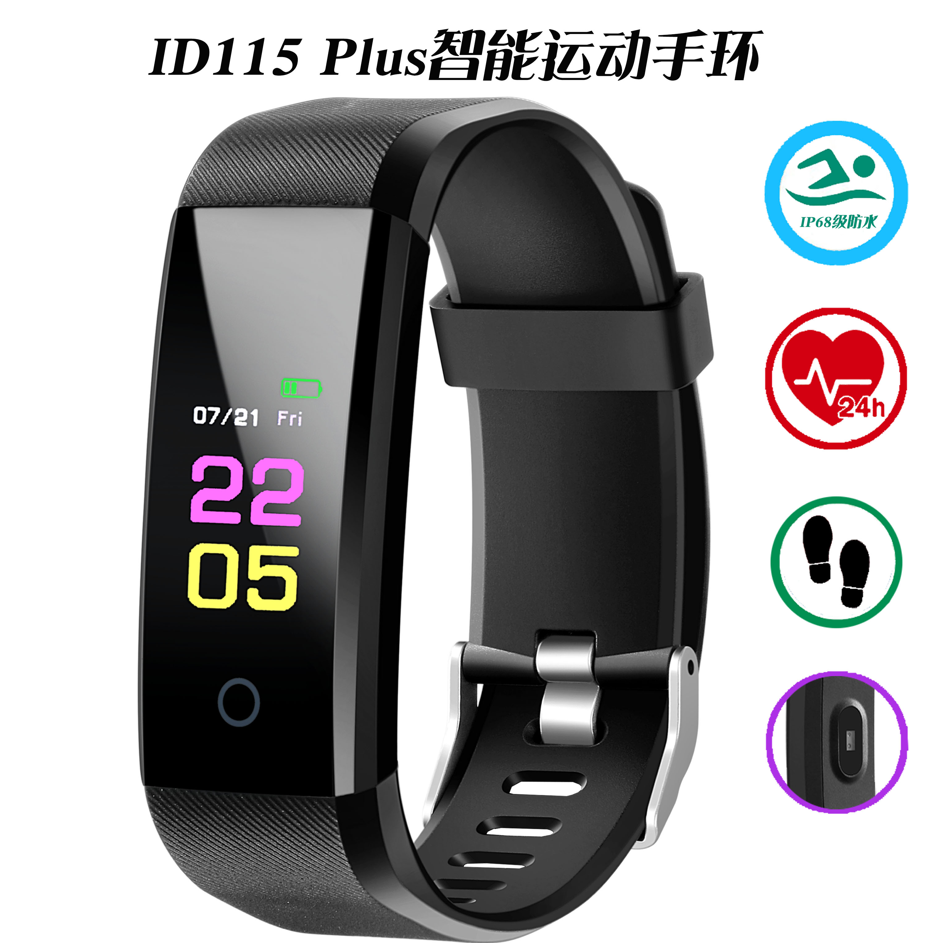 ID115 plus智能手环 新款B05心率手环 smart bracelet运动计步器信息提醒