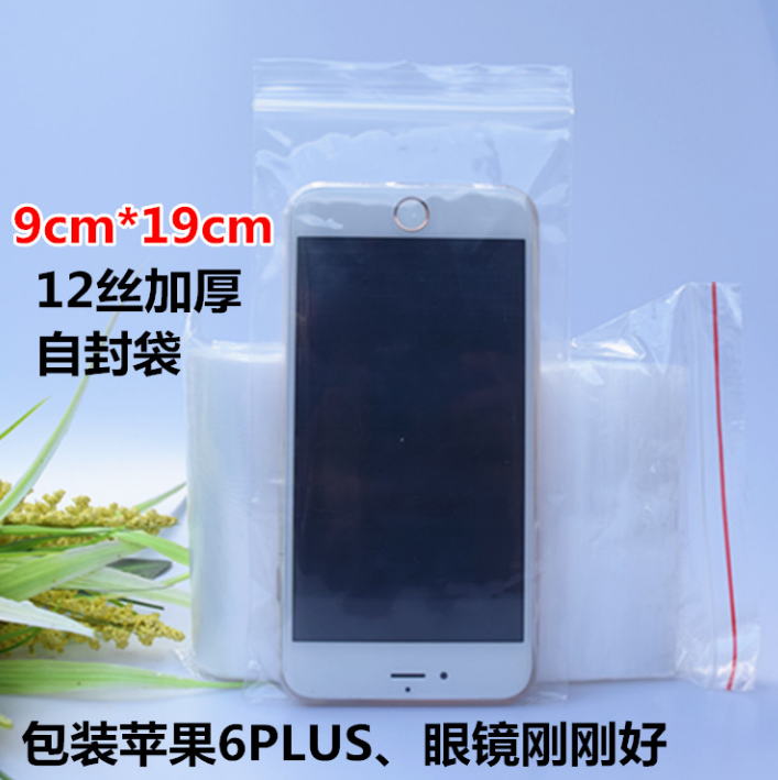 广东广东PE自封袋9X19cm 12丝加厚透明袋眼镜袋玩具包装塑料袋封口袋包邮