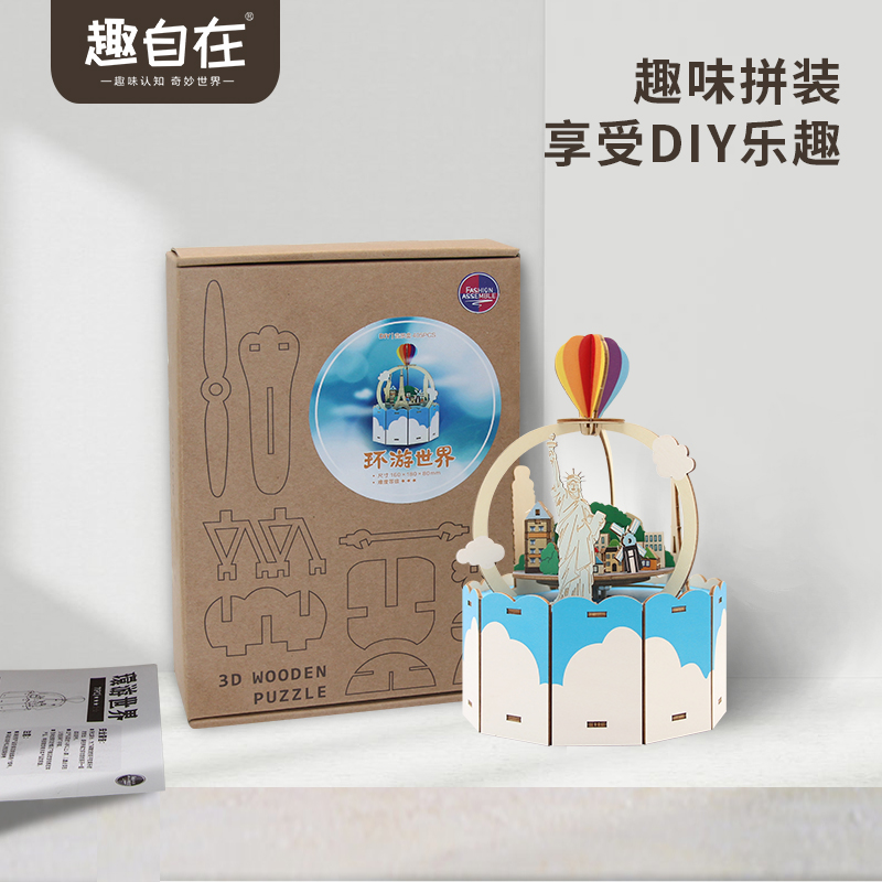 趣自在diy木质机械八音盒音乐盒儿童成人手工拼装图玩具创意礼物