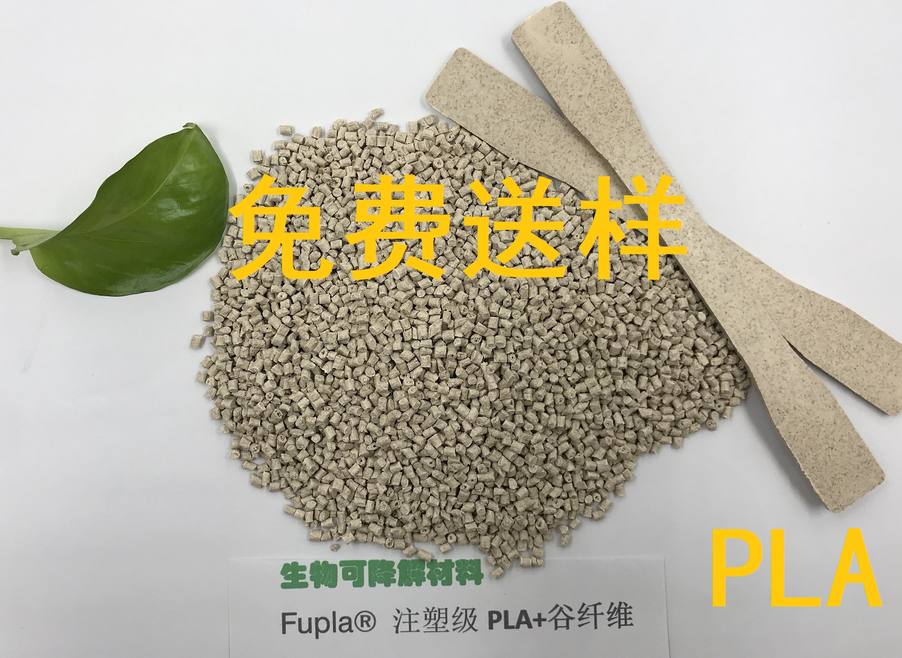 上海上海Fupla® S-3020DF PLA聚乳酸+竹纤维填充，全降解材料，PLA聚乳酸玩具，