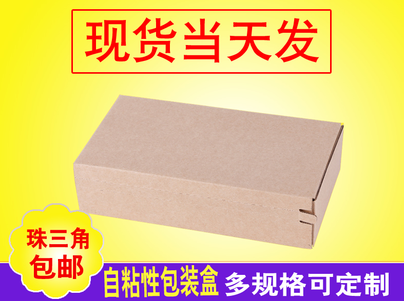 广东深圳供应加硬瓦楞快递纸箱、广州快递纸箱纸盒厂家、珠海快递纸箱厂家定制