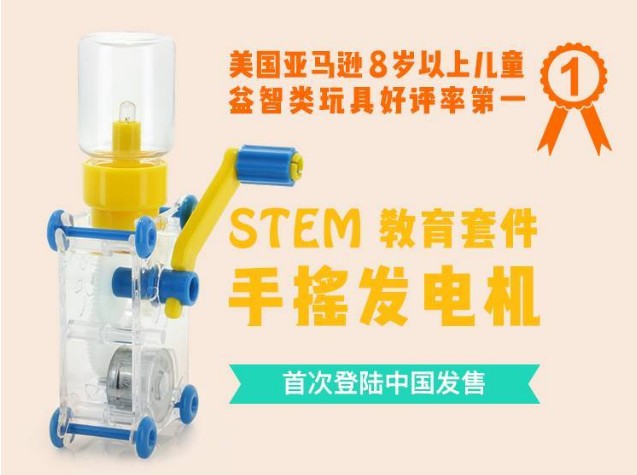 预售Stem手摇发电机亚马逊爆款益智玩具教育玩具DIY发电机