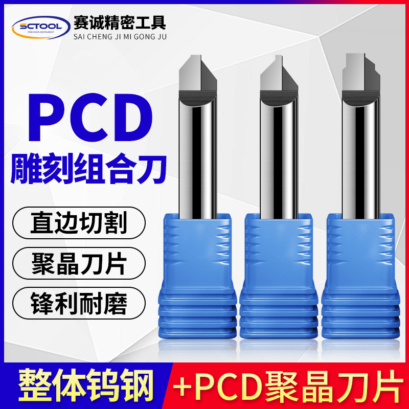 江苏苏州赛诚品牌PCD组合刀金刚石刀具PCD切割倒角铣刀6mmpcd单刃组合刀