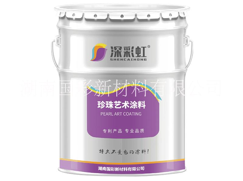 湖南邵阳供应长沙地区湖南国彩深彩虹品牌5D珍珠艺术涂料