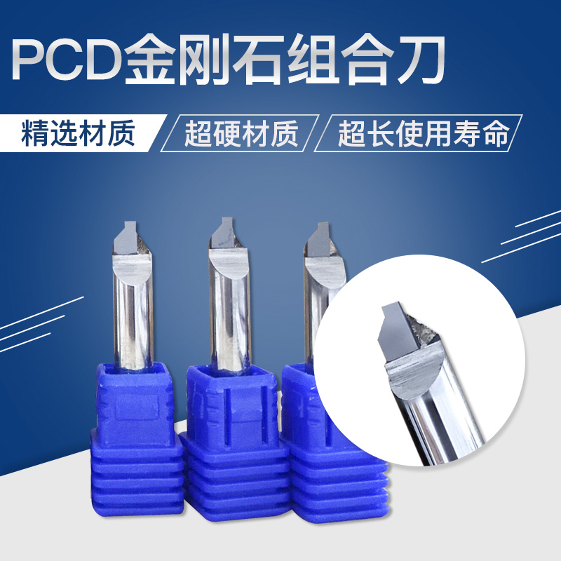 江苏苏州PCD组合刀PC复合材料专用铣刀铜铝合金亚克力专用高光切割倒角铣刀