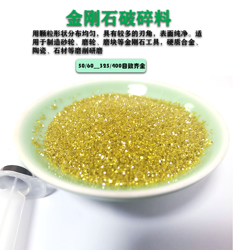 河南河南河南金刚石破碎料厂家批发100/120至325/40粒度可供用于树脂陶瓷超硬研磨工具原材料 支持票据