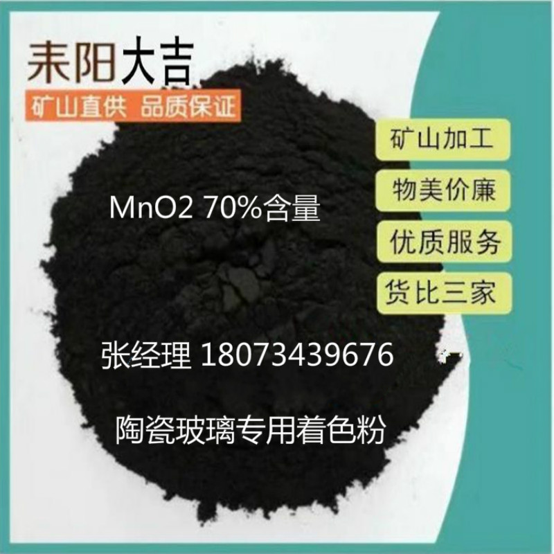 湖南湖南湖南二氧化锰厂家氧化锰砖瓦陶瓷着色粉陶瓷釉料陶粒砂氧化锰粉