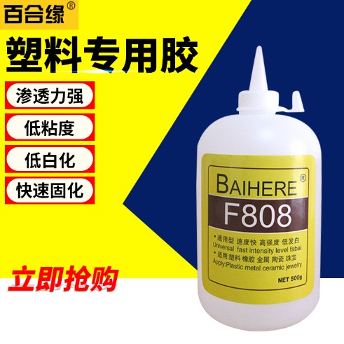 广东广东808强力胶水 瞬间强力胶 金属胶快干胶厂家批发橡胶陶瓷塑胶超强胶