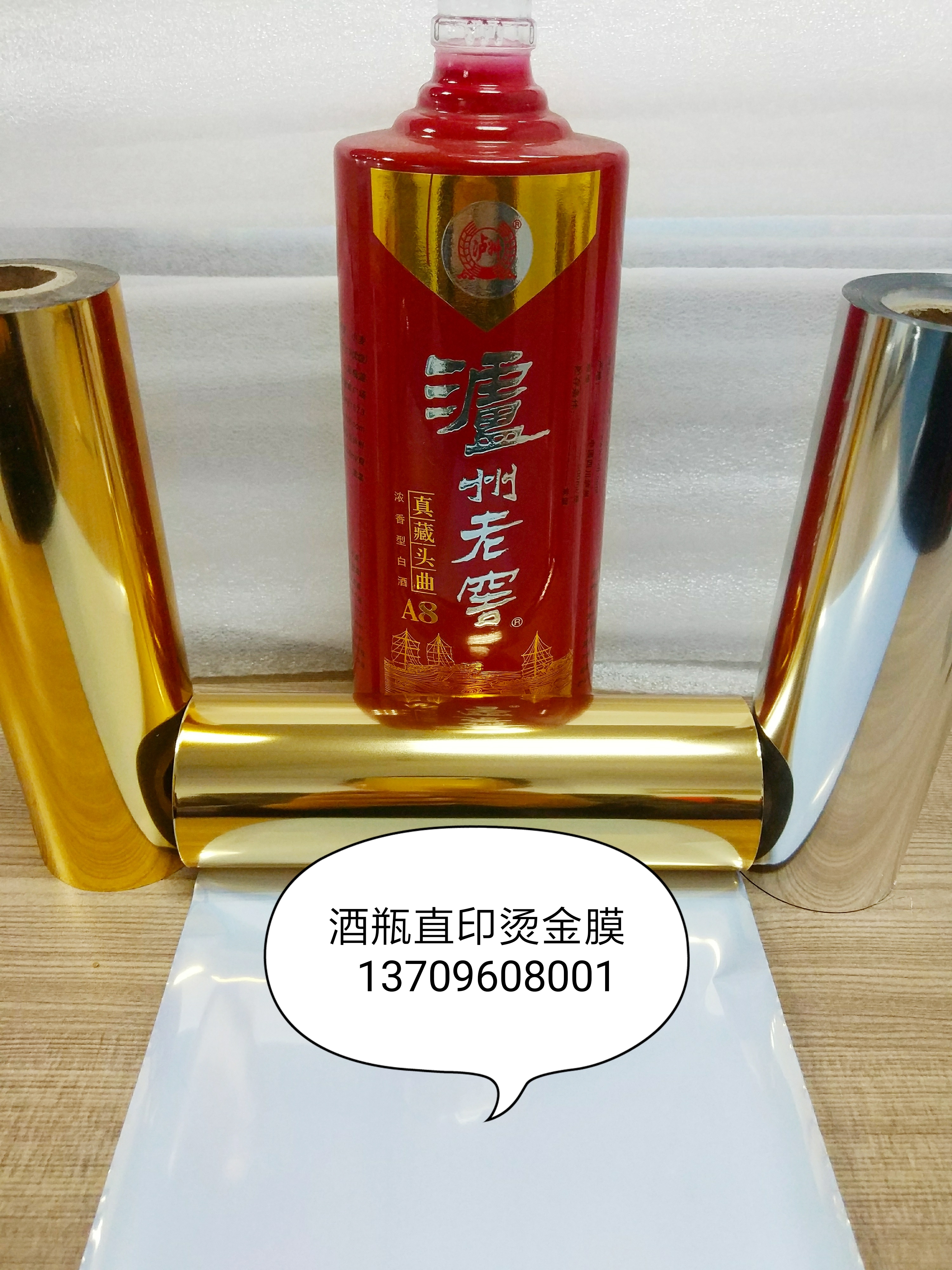 广东广东玻璃烫金纸适用于化妆品瓶、酒瓶、玻璃瓶、陶瓷酒瓶通用烫金纸