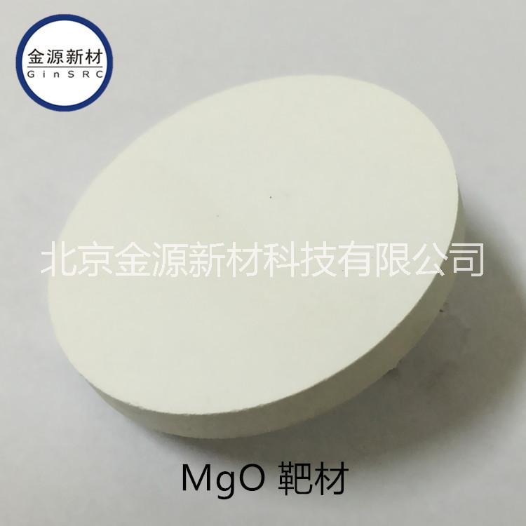 北京北京氧化镁靶材MgOTarget陶瓷溅射靶材