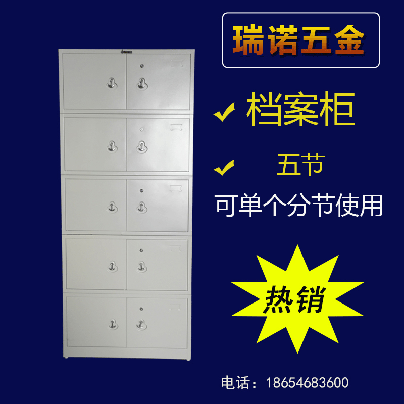 山东山东文件档案柜五节文件柜资料柜财务柜山东信诺五金发票四节一节可单独