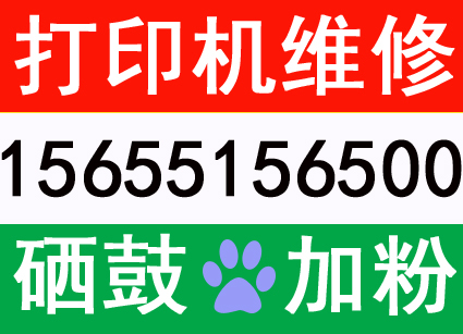 河南安阳合肥滨湖新区打印机维修滨湖hp打印机销售硒鼓碳粉送货安装