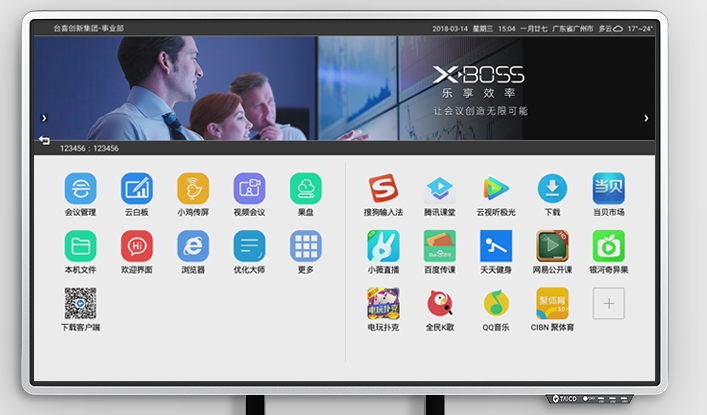 广东广州台喜智能会议平板